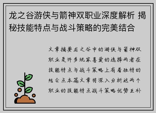 龙之谷游侠与箭神双职业深度解析 揭秘技能特点与战斗策略的完美结合 龙之谷游侠与箭神双职业深度解析 揭秘技能特点与战斗策略的完美结合